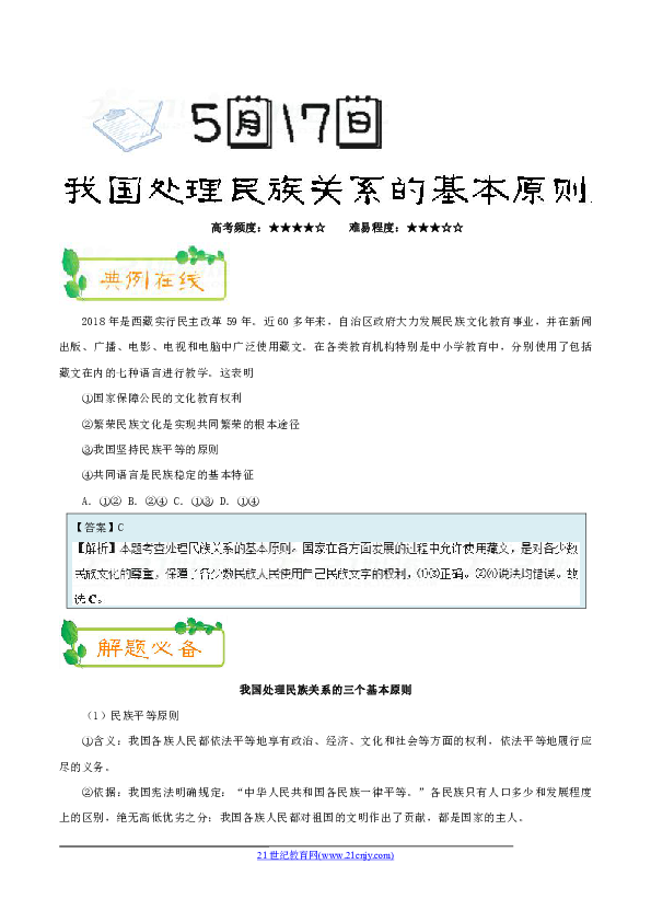 2017中国民族人口排名_中国姓氏人口排名