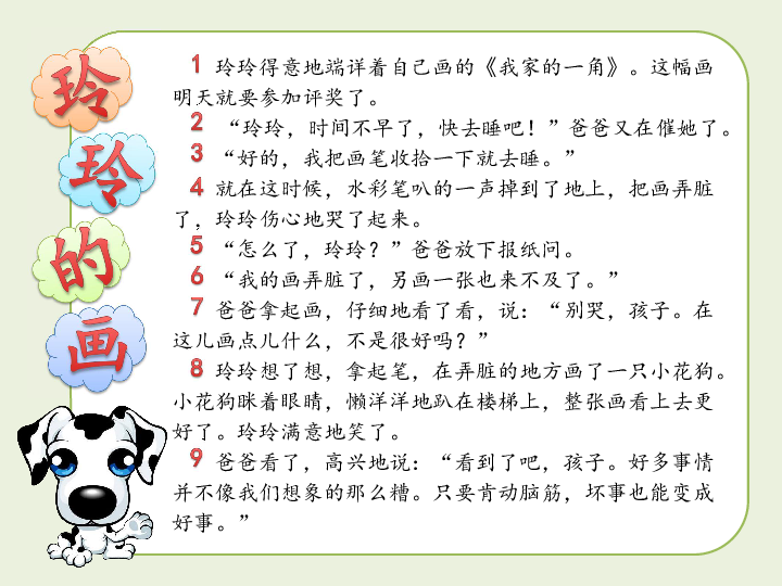 玲玲的画 课件(30张ppt)