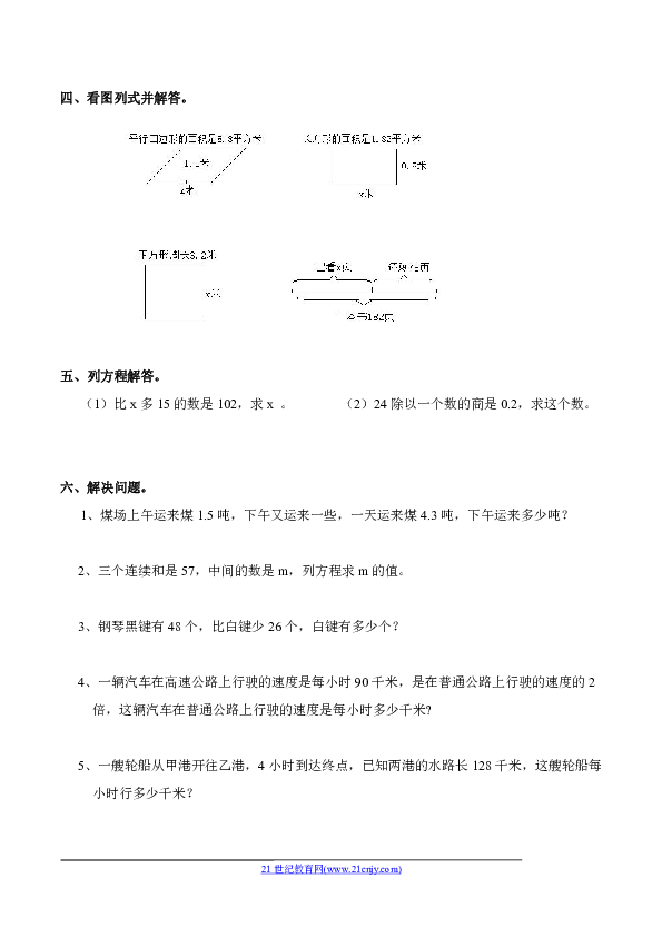 解方程练习题