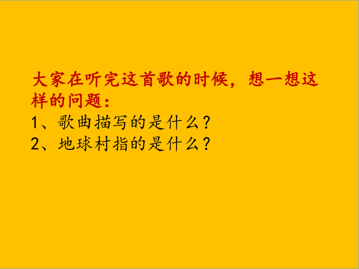 手拉手地球村简谱_手拉手地球村(2)