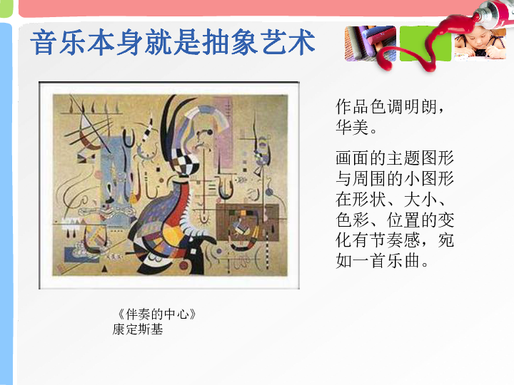 美术三年级下人教版5感受音乐课件(23张)