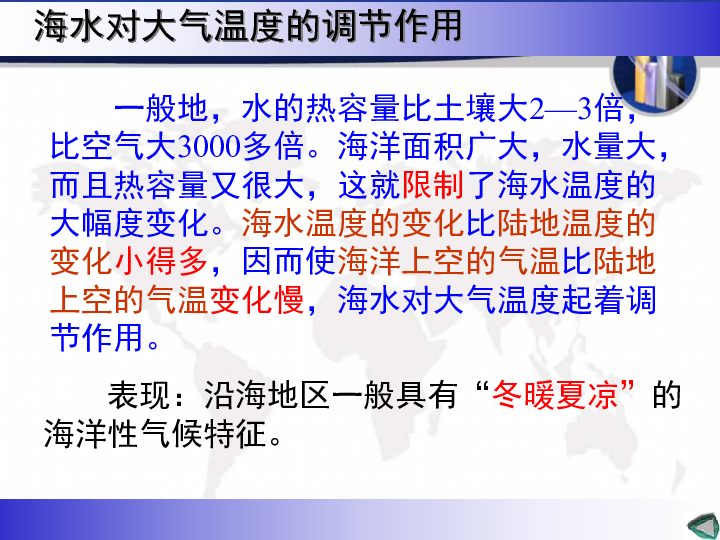 2016年秋 高二上 人教版地理 选修2 3.1 -海水的温度和盐度 .