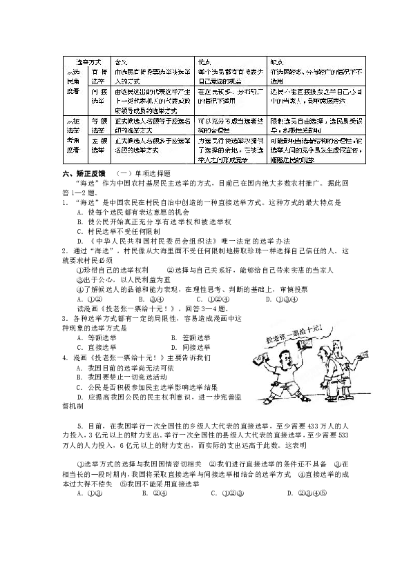 人口迁移导学案_山东省威海二中高一地理必修二 第一节 人口迁移与人口流动(3)