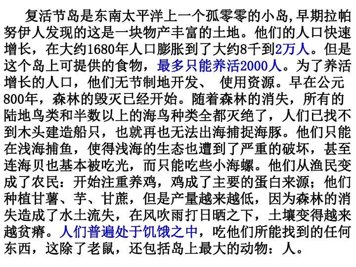 人口的合理容量 人教版_人口容量思维导图(3)