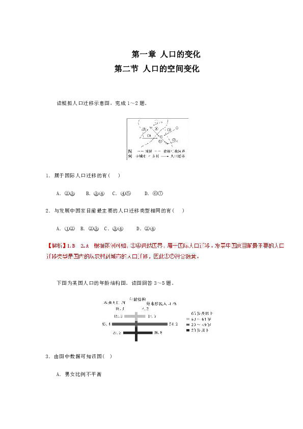 人口空间变化训练题_第二节人口的空间变化同步练习(2)