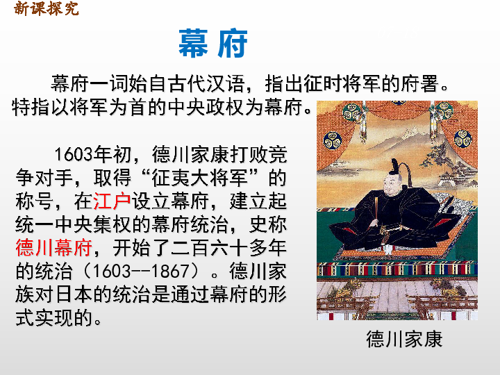部编版九年级历史下册教学课件:第4课日本明治维新 31