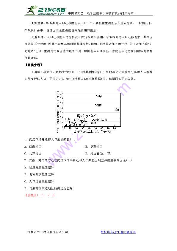 教材分析地理人口空间变化_中国人口增长率变化图(3)