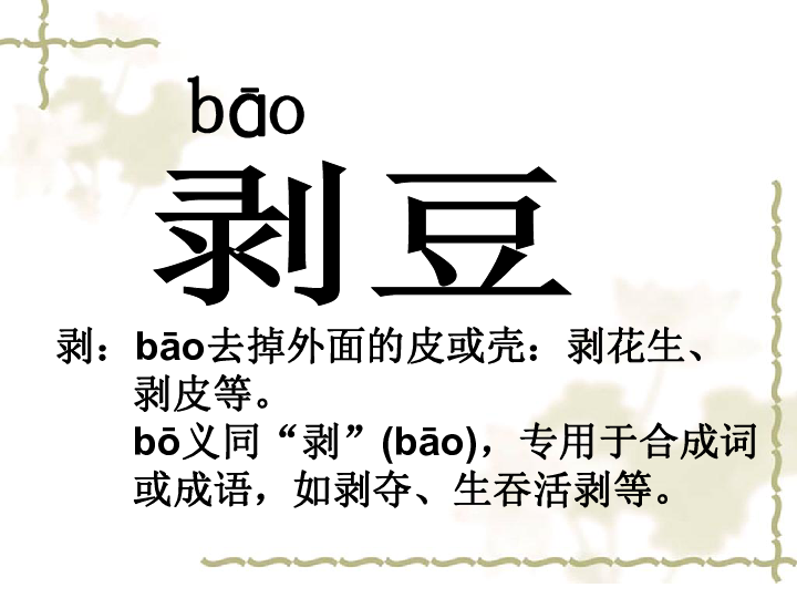 什么花生什么的成语_花生图片卡通(3)