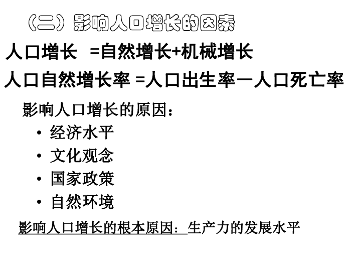 人口增长模式课件_人口增长模式图(3)