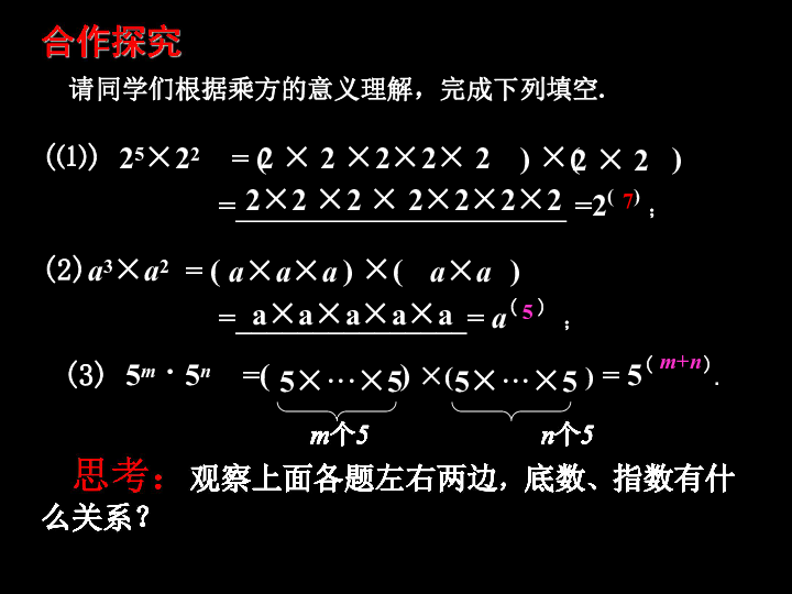 1.1 同底数幂的乘法 》