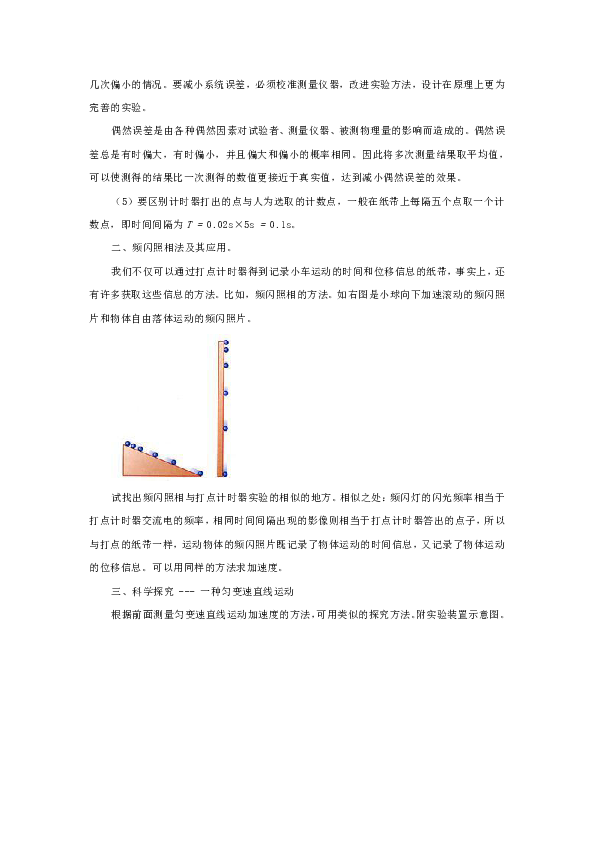 闪验的原理_某同学设计一个测定平抛运动初速度的实验装置,设计示意图如图所示,o点是小球抛(3)