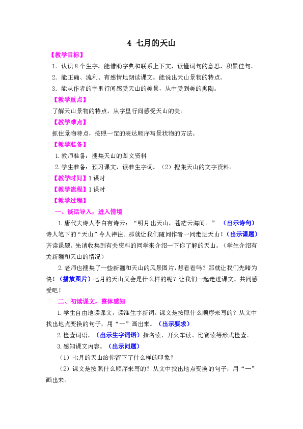 彩色的中国教案模板_美术彩色雨教案_彩色的中国教案模板