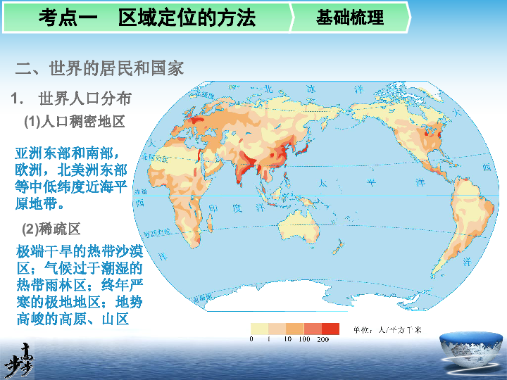 初一地理世界人口教案_初中地理 人口 教学设计方案(2)