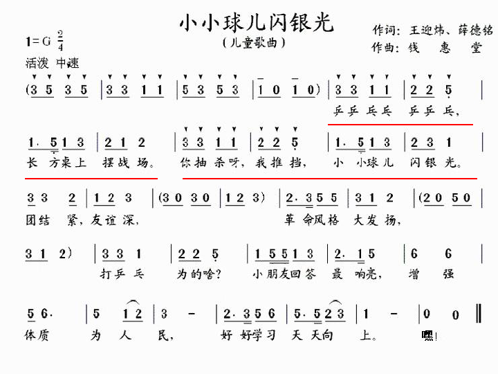 乒乓变奏曲简谱数字_乒乓变奏曲,乒乓变奏曲钢琴谱,乒乓变奏曲C调钢琴谱,乒乓变奏曲钢琴谱大全,虫虫钢琴谱下载