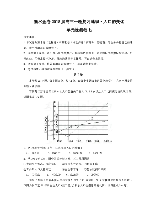 人口的变化 试卷_高一地理必修2 人口的数量变化 检测试题(3)