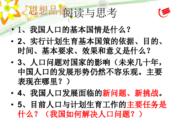 人口素质与可持续发展_可持续发展与环境保护