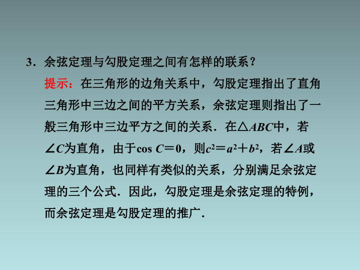 正弦定理说课稿