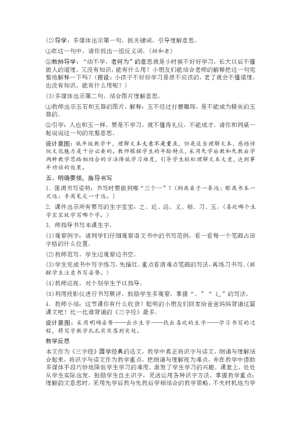 识字(8)《人之初》教学设计