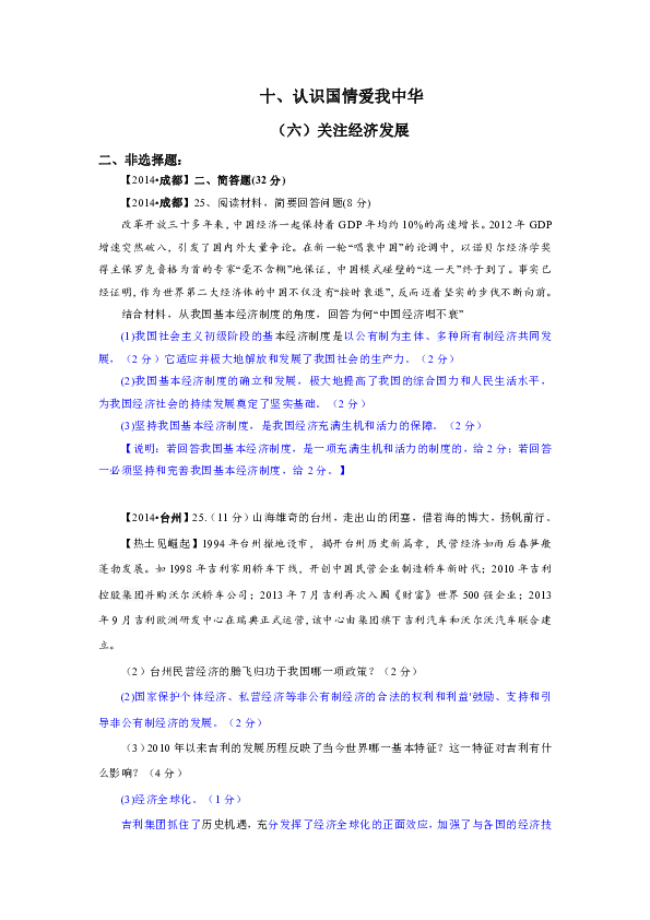 初中GDP的政治_我国民族自治地区GDP的发展变化注 十一五 期间.我国民族自治地区的GDP每年均以两位数的速度增长.高(2)