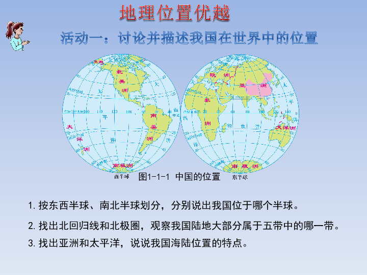 地理我国疆域和人口ppt课件_地理人口ppt图片(3)