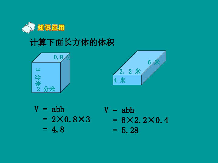 长方体的体积公式