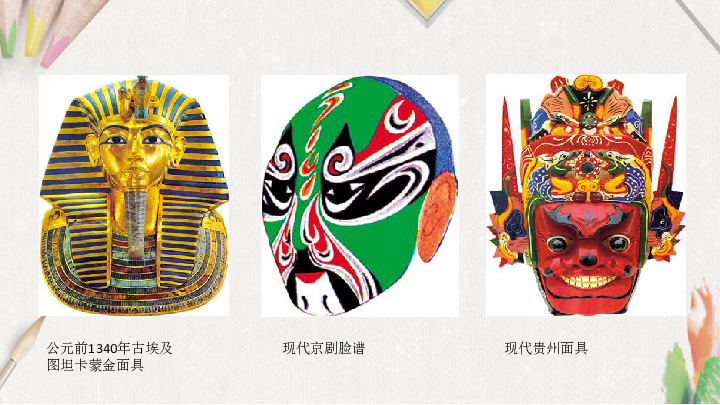 16《一张奇特的脸》优质课件(13张幻灯片)