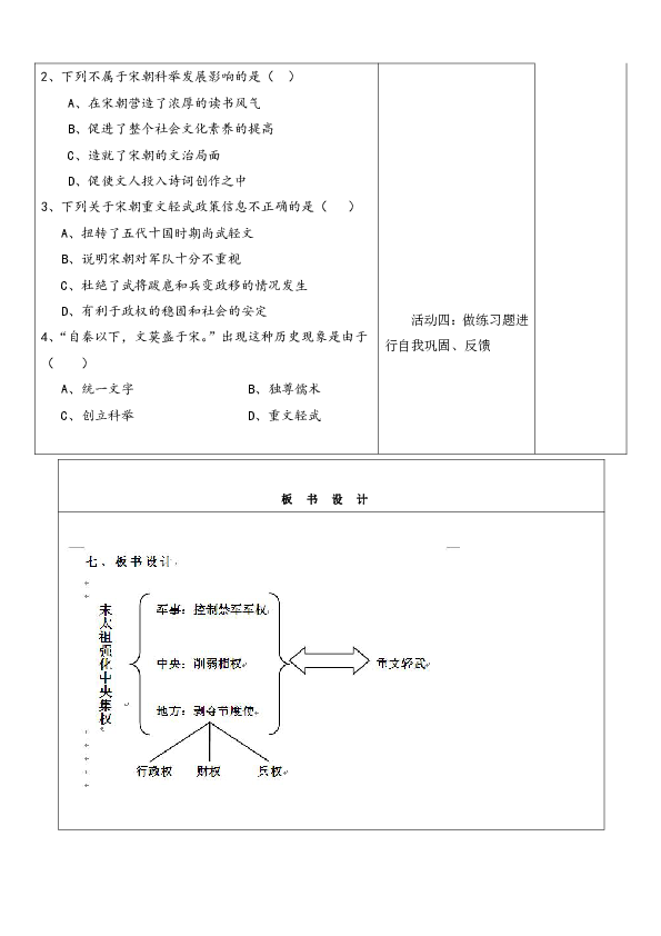 人教部编版七年级历史下册第6课 北宋的政治 教学设计