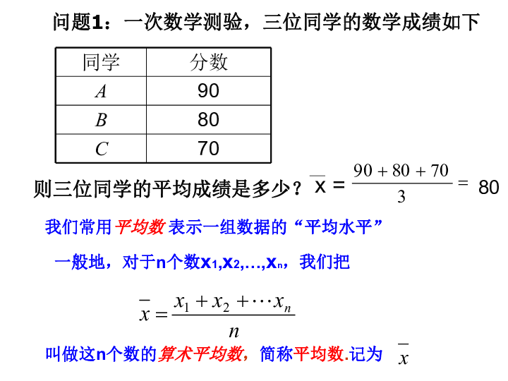 1.3加权平均数课件