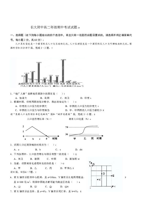 人口算术密度_人口 算术 密度 是一个国家的总 人口 与总面积之比(2)