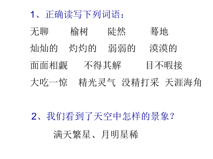 天上的星星简谱_天上的星星不说话简谱(2)