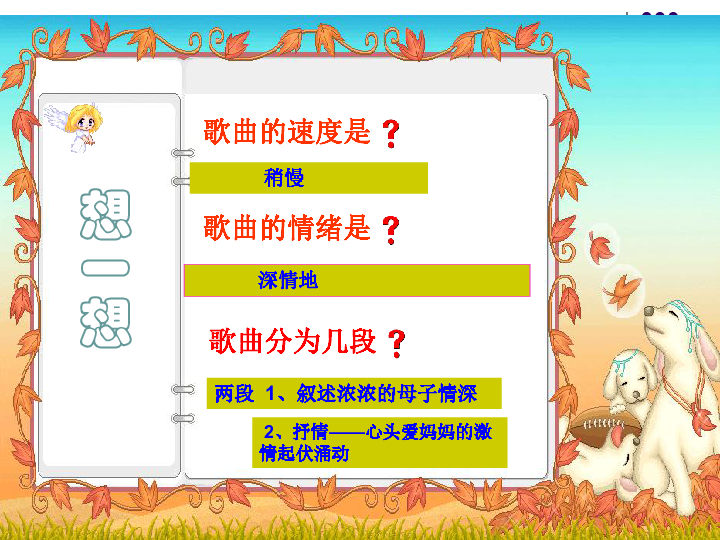 三年级下册  第四单元 献给爸爸妈妈的歌  唱歌 妈妈格桑拉  详细介绍