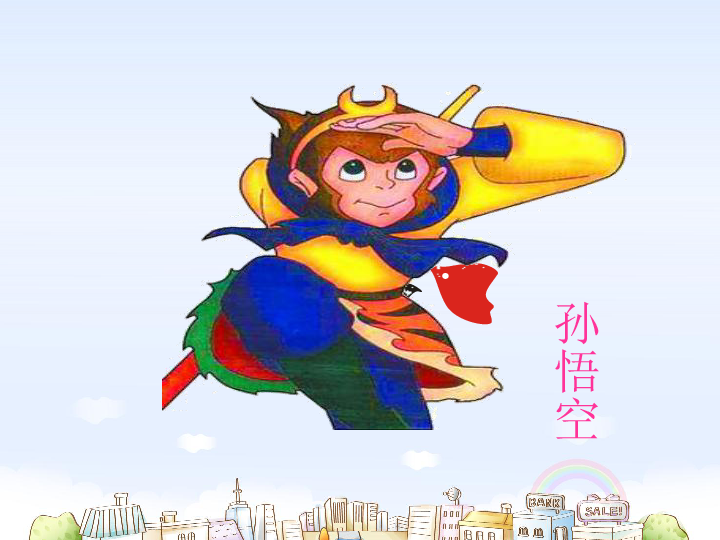一个孙悟空猜成语_孙悟空简笔画(3)