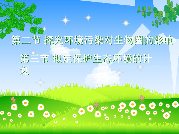 生态与人口问题_...境.保护和改善生态环境.实现人口.资源与环境的良性循环(3)