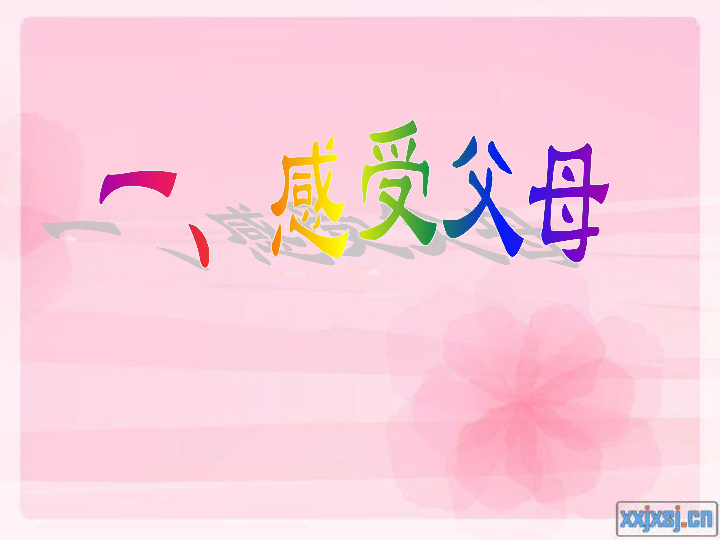 爸爸妈妈谢谢你曲谱图片_爸爸妈妈谢谢你图片(4)
