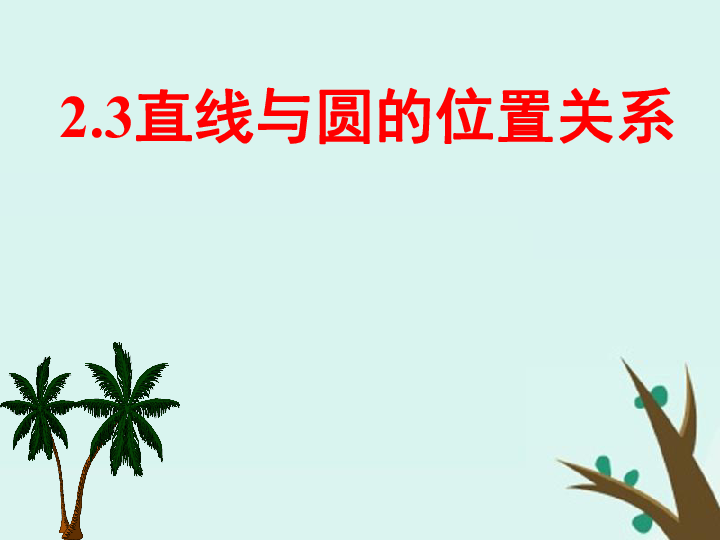 人教版二年级数学上册锐角钝角的初步认识教案_人教b版高中数学等差数列与等比数列教案_人教版初中数学教案下载