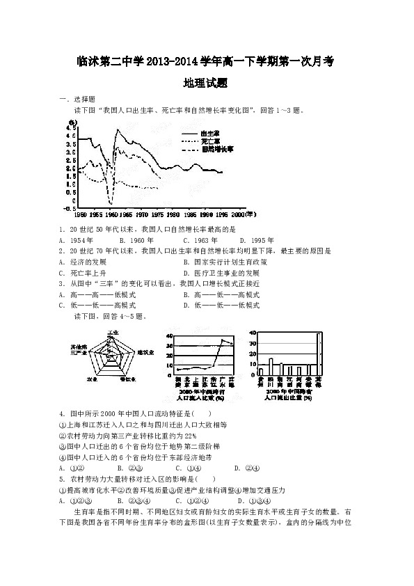 高一人口地理试题_2011高一地理试题 第一章 人口的变化 新人教版必修2(3)
