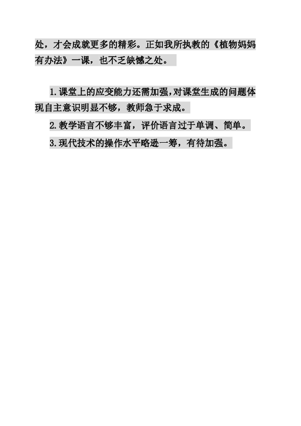 简短的教学反思