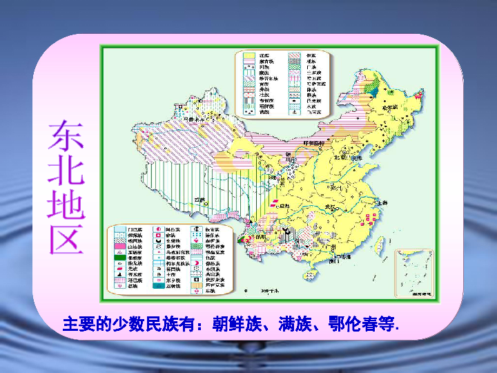 中国的人口和民族ppt_第二节人口和民族 课件 共67张PPT(3)