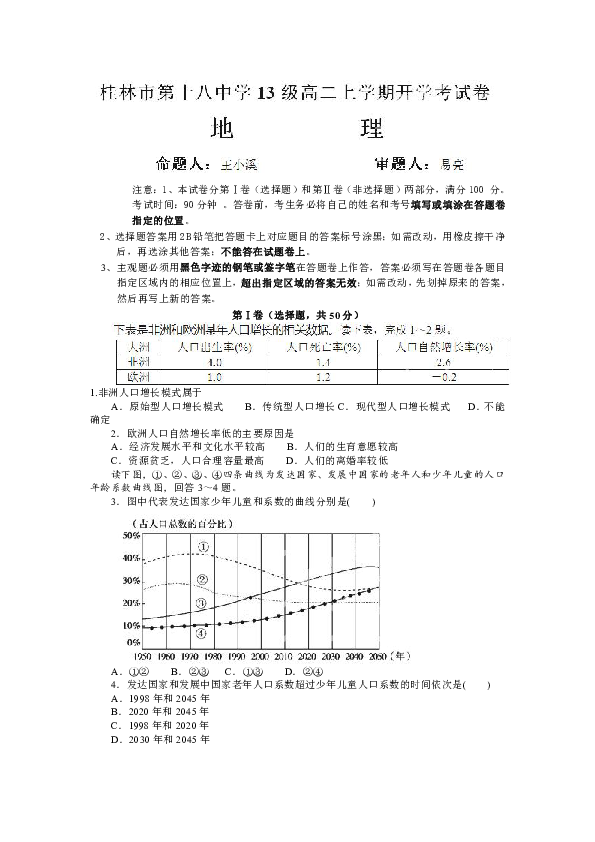 原始型人口增长模式_...四个国家当中,人口增长模式属于原始型的是-知识点选(3)