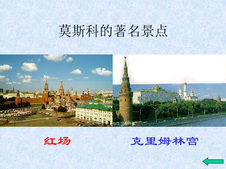俄罗斯的人口和城市主要集中在_俄罗斯主要城市家主河(2)