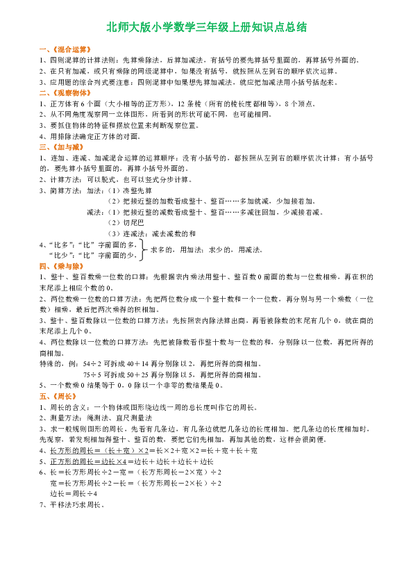 北师大版三年级数学上册知识点整理