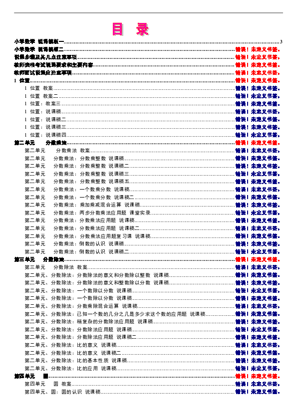 小学数学教案人教版