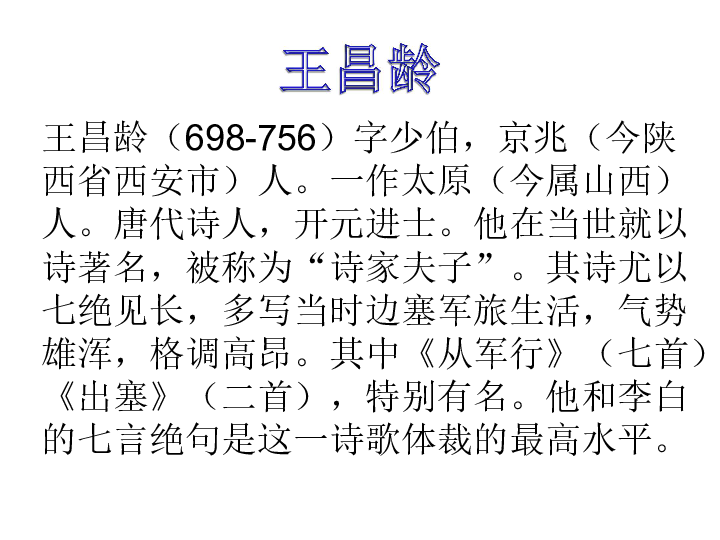出塞王昌龄歌曲谱子_出塞王昌龄(3)