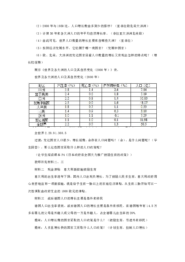 中学地理世界人口教案_湘教版初中地理七年级上册第三章第一节 世界的人口(2)