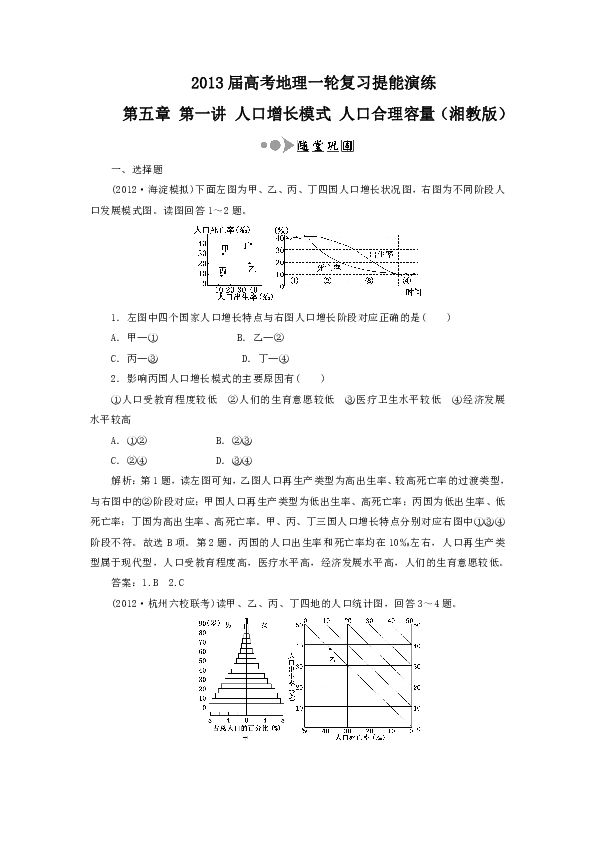 人口增长模式和人口合理容量_人口增长模式图(3)