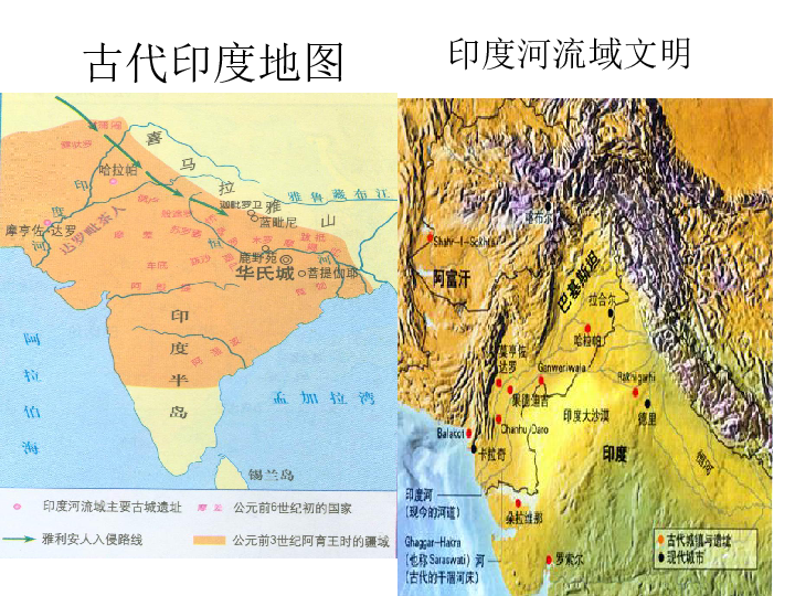 第一课 得天独厚的大河文明 古印度和古中国