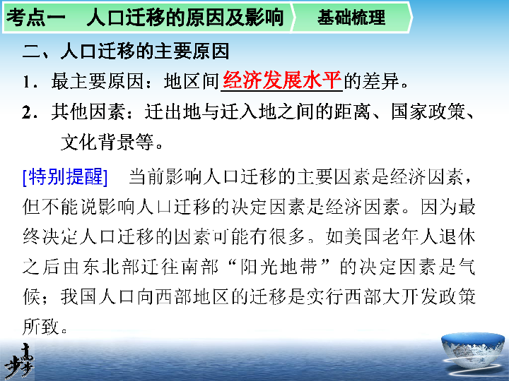 高中地理第二册人口迁移PPT_高中人口迁移思维导图