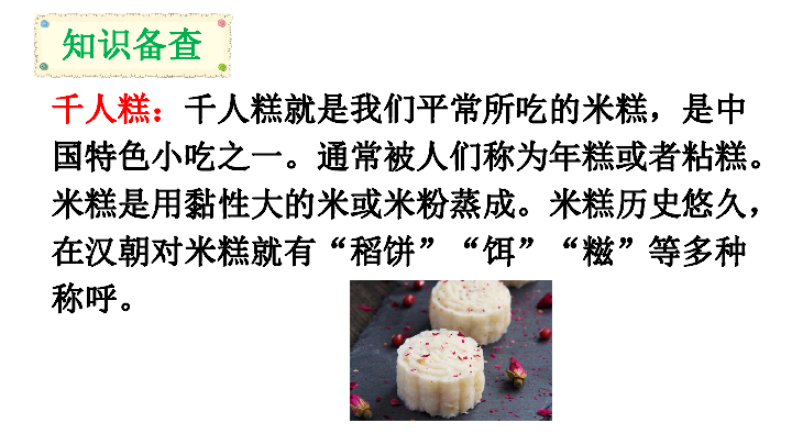 6 千人糕公开课课件