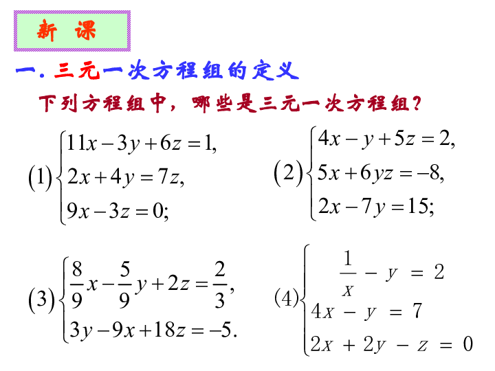 6.10 三元一次方程组及其解法(1) 课件(11张ppt)