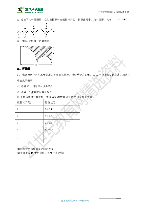 用字母表示数练习题